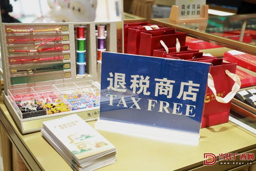 2025廣西離境退稅服務(wù)消費季啟動，文化用品成消費新熱點