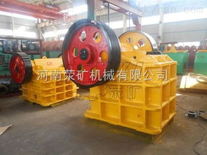 日產(chǎn)750噸顎式破碎機(jī) 河南省滎陽(yáng)市礦山機(jī)械制造廠的30年專(zhuān)業(yè)制造