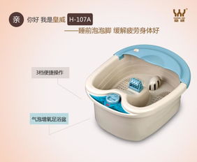 皇威智能養(yǎng)生足浴器 H107A 您的居家足浴養(yǎng)生專家