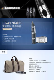 松下鼻毛修剪器ER417K 精準(zhǔn)、安全、便捷的個人護(hù)理新體驗(yàn)